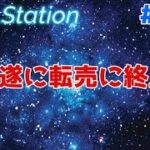 【ZEALStation】#191【PS5遂に転売に終止符】ゲームエンタメ情報バラエティー