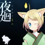 『夜廻』『深夜廻』『夜廻三』ついにリギュアがゲーム実況配信！♯９