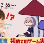 【初のゲーム実況】名作と名高いミステリーゲーム「きのこぬん」初見実況プレイ【お試し視聴※その後はメンバー限定配信】