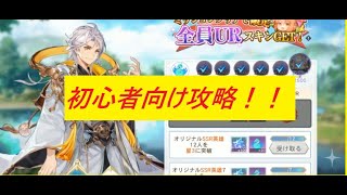 【オリエント・アルカディア】【ゲーム部門】初心者向け攻略！～最初の一か月間について～(声あり)