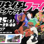 【攻略】【ゲーム実況】スプラトゥーン2【ちゃあモノマネ実況】ウデマエS+