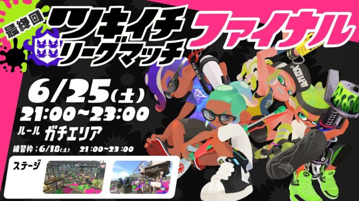 【攻略】【ゲーム実況】スプラトゥーン2【ちゃあモノマネ実況】ウデマエS+