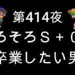 ブチギレ発狂の底辺ゲーム実況者【スプラトゥーン2】S＋帯アサリ～初心者から頂を目指して～第４１４夜