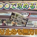 クレーンゲーム ワーコレの橋渡し台 攻略法を発見！？ 鬼滅の刃のフィギュア4種類GET！！【うめきたのクレゲ煩悩抹消記12】