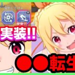 【リゼロス】ロズ対策『転生』！？！？6/20に実装される『ドレスフェルト』の最新情報！！(rezero game)