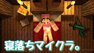 まったり寝落ち雑談マインクラフト＃6【女性実況】【Vtuberゲーム実況】