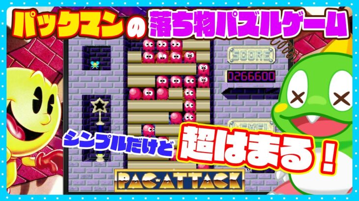 【パックアタック】開発者直伝！ゲームのコツや裏技を解説！レベル900からの最高難度に挑戦！【English sub】