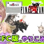 [FF6 女性実況]21 ファイナルファンタジー6レトロゲーム実況/SFC版 初見[FINAL FANTASY6,スーパーファミコン,スーファミ]