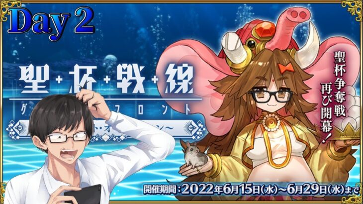 【FGO】二日目：聖杯戦線 『ムーンサルト･オペレーション』攻略