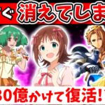 アイマス、マクロス、任天堂×サイゲや元FGO運営の…サービス終了ゲームまとめ【スマホゲーム・ソシャゲアプリ】【ゆっくり解説】