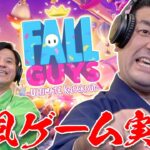 フォールガイズを和風ゲーム実況してみた！【Fall Guys】