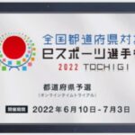 [GT7] 擦ったけど。全国都道府県対抗 eスポーツ選手権 2022 TOCHIGI 都道府県予選