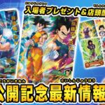 【SDBH公式】映画公開記念！！！最新情報！！！！！【スーパードラゴンボールヒーローズ】