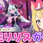 【ガデテル】魔王リリスガチャ！SEASON2 ワールド12 魔界攻略！#3【エミリー/ガーディアンテイルズ/GuardianTales】