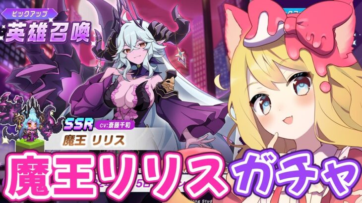 【ガデテル】魔王リリスガチャ！SEASON2 ワールド12 魔界攻略！#3【エミリー/ガーディアンテイルズ/GuardianTales】