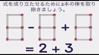 Smart Brain攻略マッチ棒の答えスティックゲームパズル実況