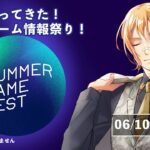 【最新ゲーム情報】Summer Game Fest 2022【同時視聴枠】