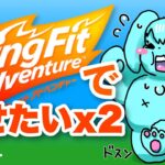 【Vtuberゲーム実況】Part41リングフィットアドベンチャーでやせたいx２！！！！