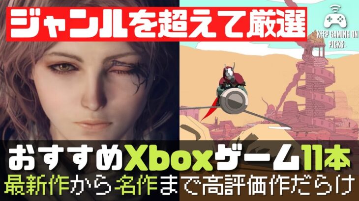 おすすめXboxゲーム11本【2022年最新版】