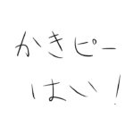 かきピー杯　運営配信　【ぷよぷよeスポーツ】