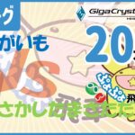 【ぷよぷよeスポーツ】第10期飛車リーグC2 vs さかしたまさたださん