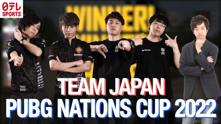 【eスポーツ】PNC2022に挑んだTEAM JAPANの激闘を振り返る