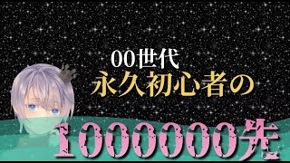 【ぷよぷよeスポーツ】初心者vs強化CPU　”100万先” #197【82日目】