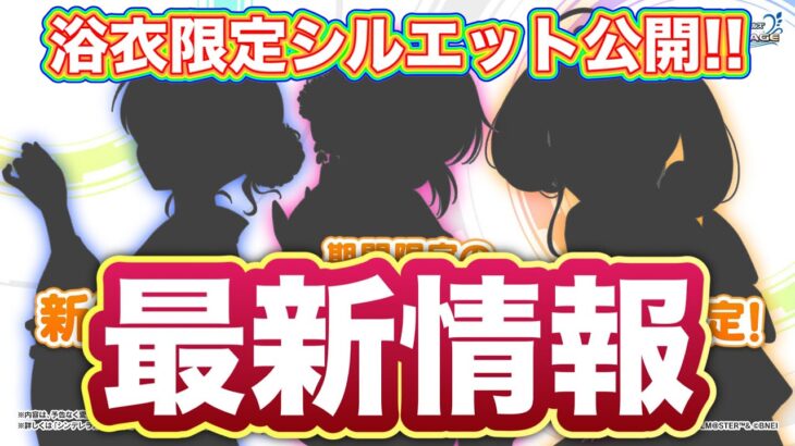 浴衣限定豪華すぎるだろ!!!! ゲーム内最新情報！【デレステ】【最新情報】