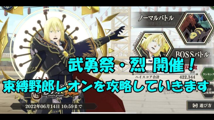 【まおりゅう】武勇祭烈レオン戦攻略。束縛お兄ちゃんを許すな！【まったり攻略】