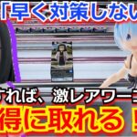 【裏技】レアソートをお得に取る方法！！ワーコレ取るなら、見て！！【鬼滅の刃 ワールドコレクタブルフィギュア vol.6】　【クレーンゲーム】【産屋敷耀哉】【鬼滅の刃】