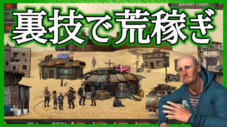 【禁断】裏技で荒稼ぎ【#13 Dust to the End】