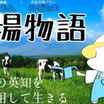 【裏技・ネタバレあり】15時間やってまだ夏だけど社畜すると一生物語が進まねぇドラえもんのび太の牧場物語【Vtuberにゃん五郎ゲーム実況】