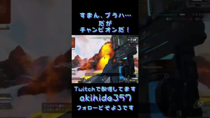 【ApexLegends】これはいいかんでぃ 【秋秀】#apex #apexlegends #shorts #ゲーム実況 #ゲーム配信 #twitch #tiktok #秋秀 #akihide357