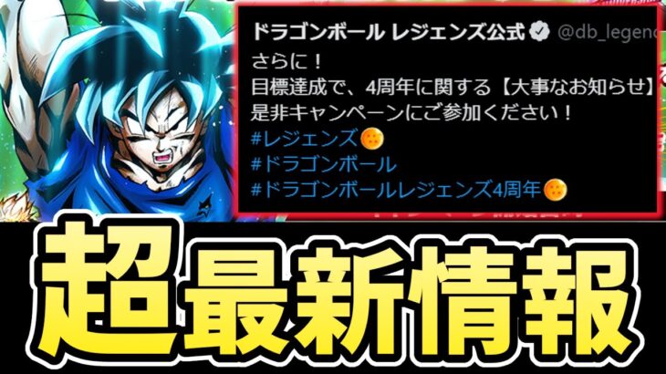 【超最新情報】周年３弾のヒント？運営産から怪しすぎるツイートが！？【ドラゴンボールレジェンズ】【Dragon Ball Legends】