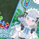 【神ツモ】ETRやばかったけどぜんぶ引いた【ぷよぷよeスポーツ】