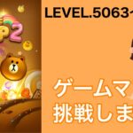 【LINE POP2】LEVEL.5063〜5065クリア！【ゲームママ】攻略法