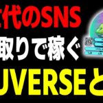 動物好き必見NFTゲーム「IGUVERSE」超最新情報！