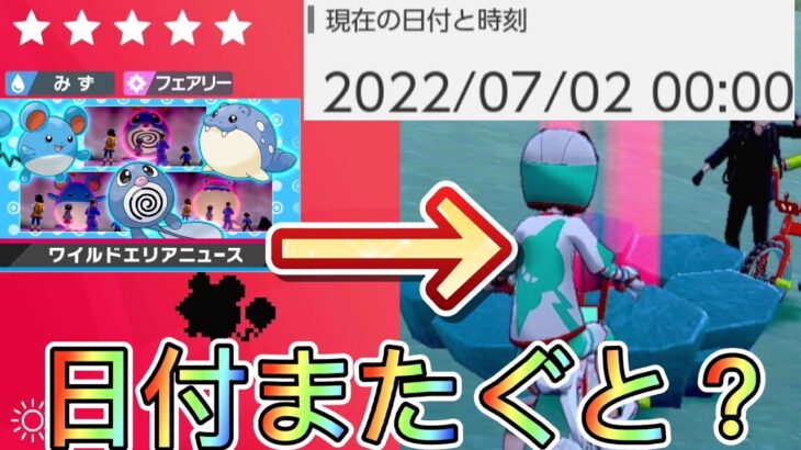 【裏技検証】とある方法でイベントレイド巣穴を日付またぐと…？ポケモン剣盾/ソードシールド/色違いマリル期間限定/Nintendo Switch