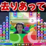 置き去りeach other【ぷよぷよeスポーツ】