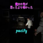 魔女の家が思ったより怖かった　#pacify 　　＃ホラゲー　　＃ゲーム実況     #shorts