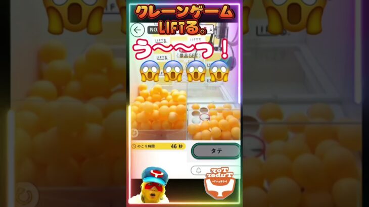 クレーンゲーム攻略 #shorts #クレーンゲーム #おもしろ #オンラインクレーンゲーム