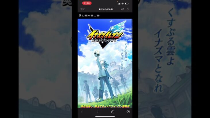 【イナズマイレブン】遂に最新ゲームの新情報更新⁉︎ #shorts  #イナイレ #英雄たちのヴィクトリーロード