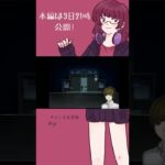 【狂い月】予告《女性ゲーム実況者》