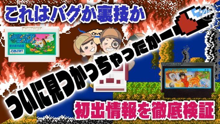 知られざる裏技の世界…億万長者でオパオパウハウハ？超能力戦士の完全無敵技？他｜ファンタジーゾーンⅡ･妖怪倶楽部