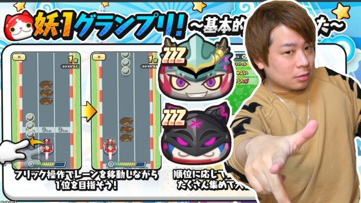 ぷにぷに 「緊急最新情報動画」明日からのイベントがやばすぎる。