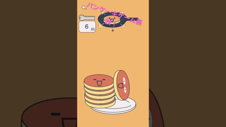 【パンケーキゲーム】懐かしのゲームの裏技！