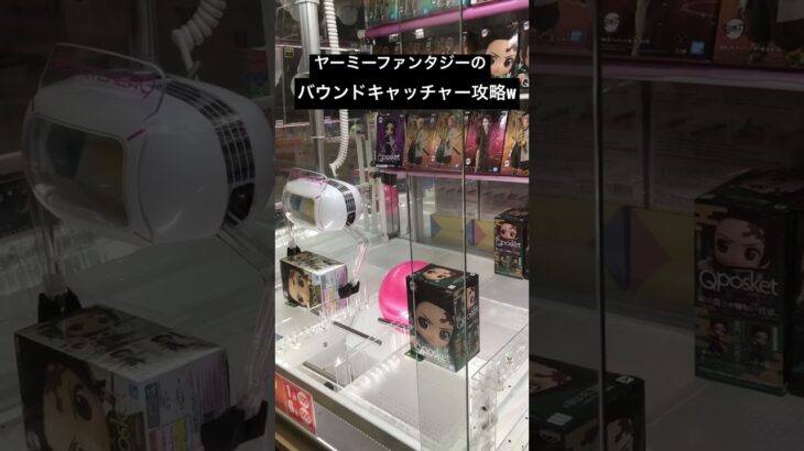 【100円】【クレーンゲーム】【攻略】ヤーミーファンタジーでフィギュアのバウンド設定を攻略！？