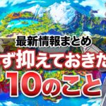 【最新情報まとめ】『ポケットモンスター スカーレット・バイオレット』必ず抑えておきたい10のこと【ポケモンSV】