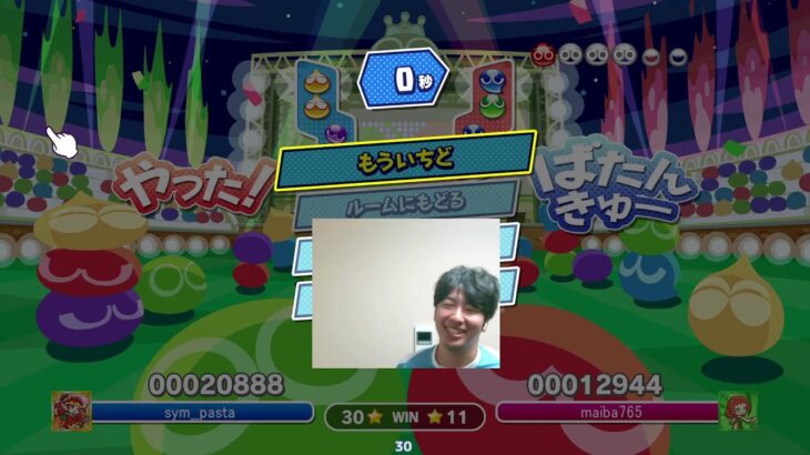 2022.08.30 ぷよぷよeスポーツ(視線計測・カメラあり) | vs. maiba 30