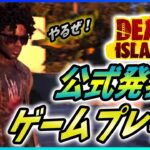 【デッドアイランド2】やはりキタ！公式発表！初のゲームプレイ映像も公開！【Dead Island 2】